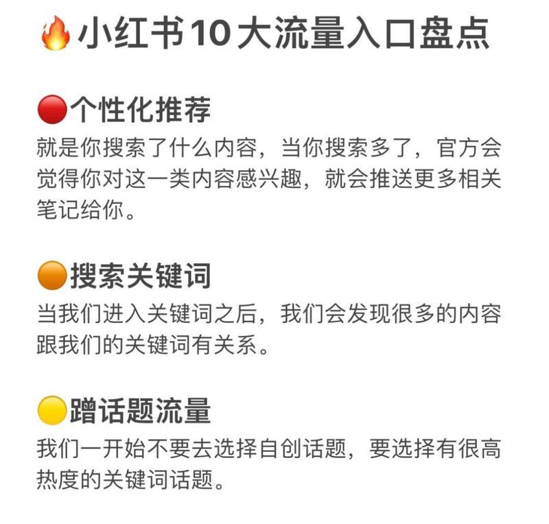 小红书笔记关键词怎么找？有哪些有效途径？