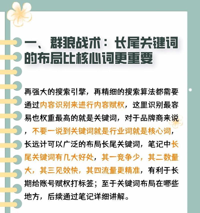 小红书优化关键词的策略有哪些？