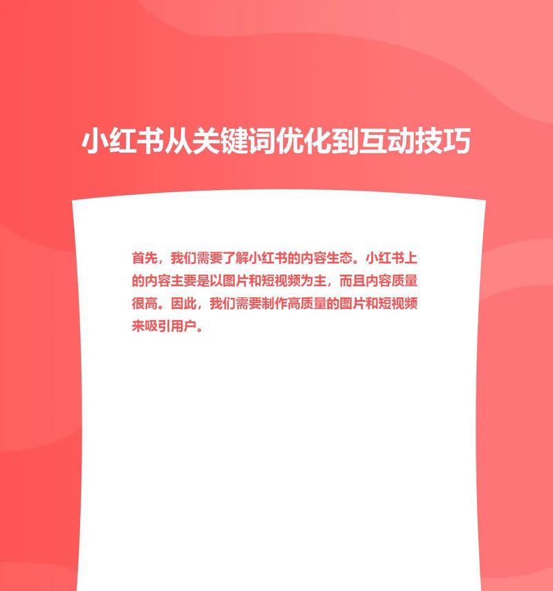 小红书关键词堆砌怎么弄？避免关键词堆砌的正确做法是什么？