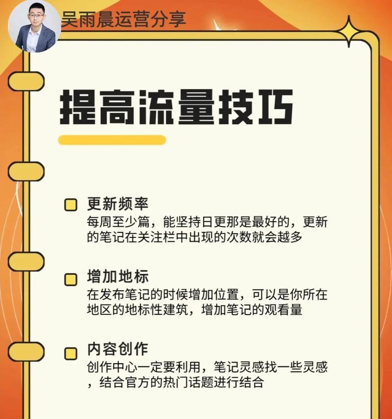 小红书关键词排名提升的技巧是什么？