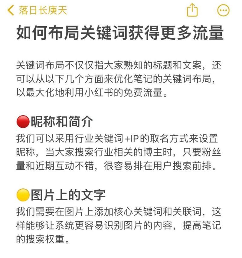 小红书关键词上车怎么弄？操作步骤和注意事项是什么？