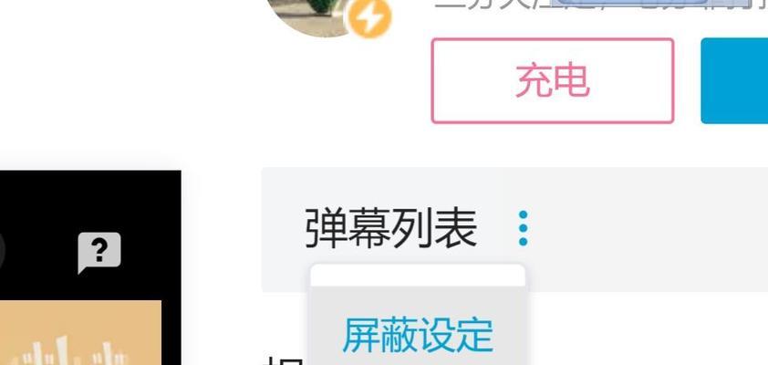 手机端B站如何屏蔽特定弹幕关键词？