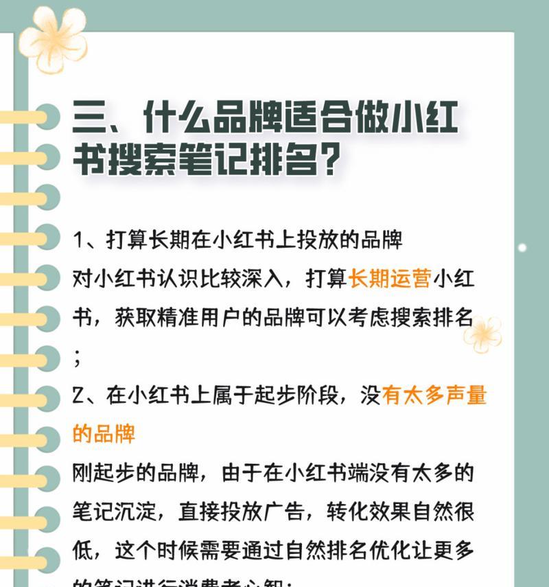 小红书关键词优化的查找方法是什么？