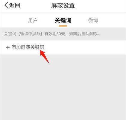 抖音屏蔽关键词怎么操作？如何有效管理？