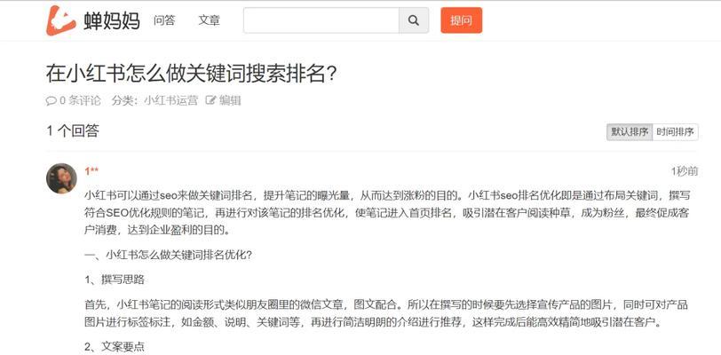如何在小红书上进行关键词回复？