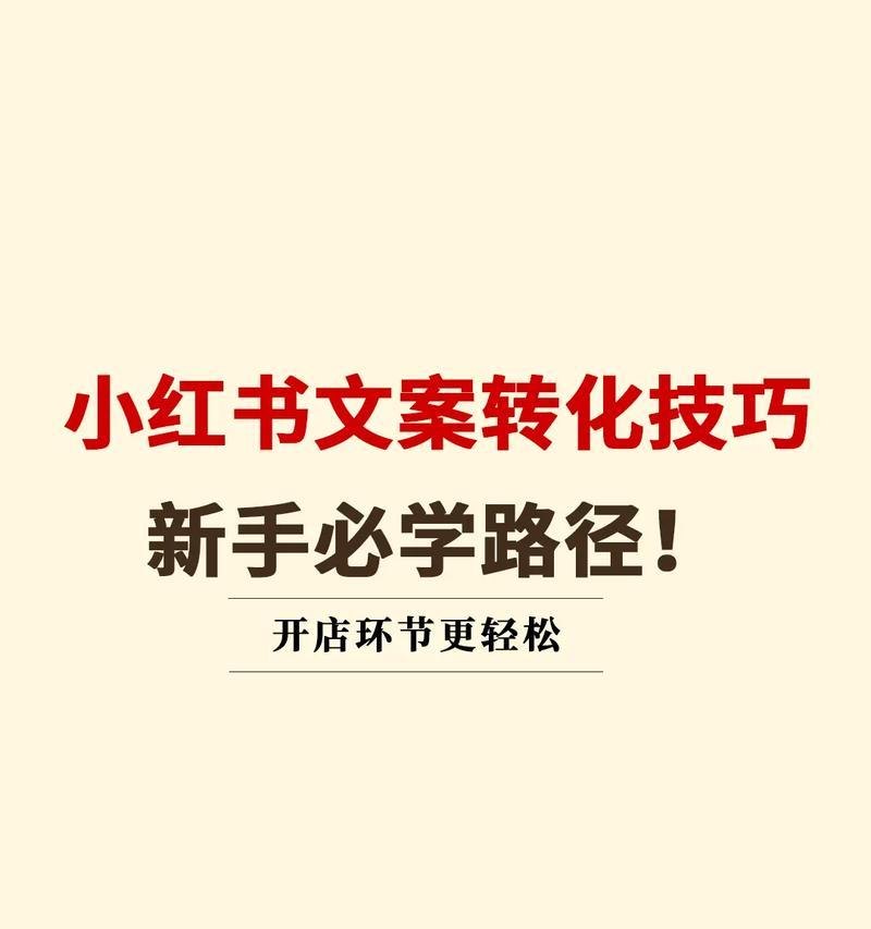 小红书文案中关键词的撰写技巧有哪些？