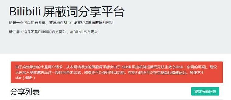 B站屏蔽关键词的完整列表是什么？