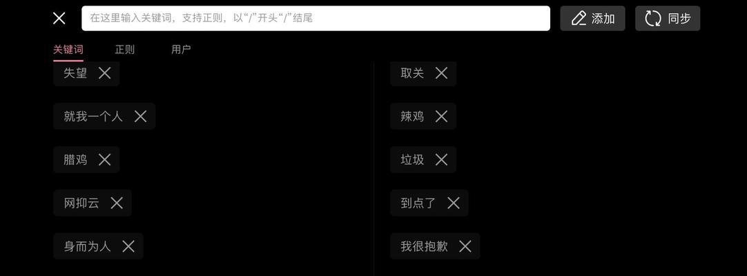 B站视频播放时如何屏蔽关键词？
