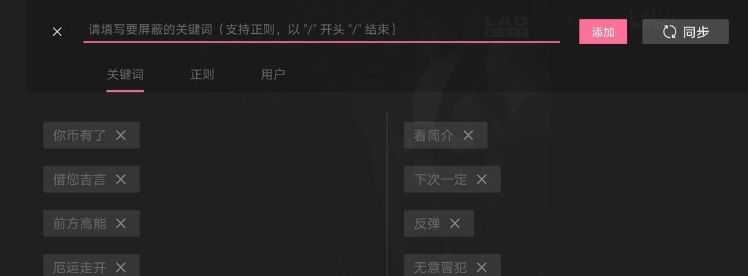 B站关键词屏蔽功能失效时的解决办法？
