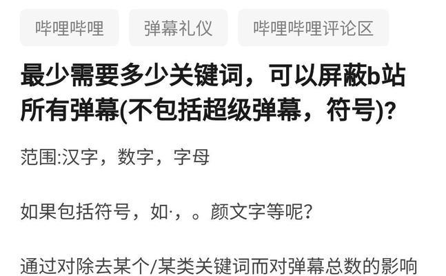 B站关键词屏蔽功能失效时的解决办法？