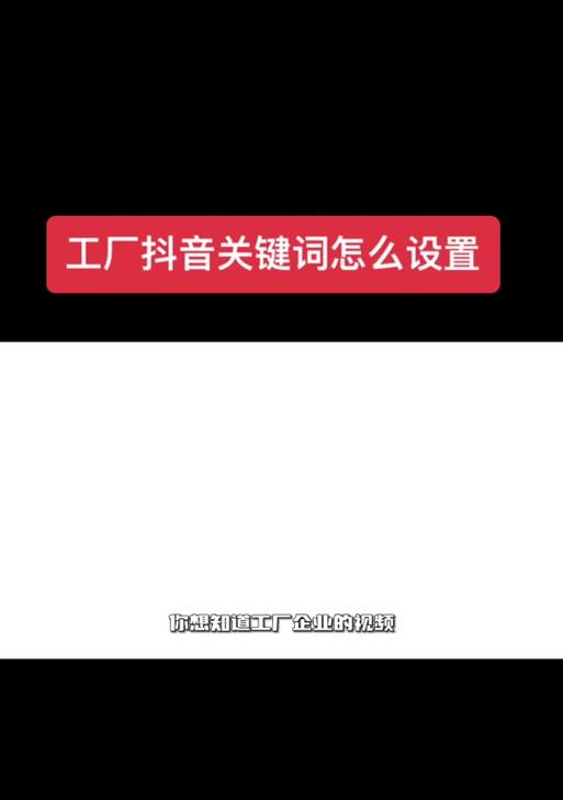 抖音如何设置拉黑推荐关键词？
