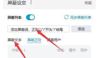 B站推送设置中如何屏蔽关键词？