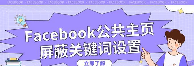 快手屏蔽关键词有什么？如何避免被屏蔽？