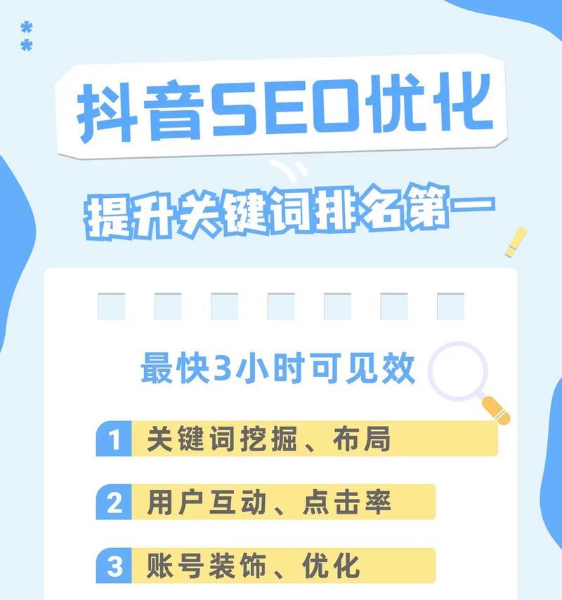 怎么在抖音添加搜索关键词？提升搜索可见度的策略是什么？