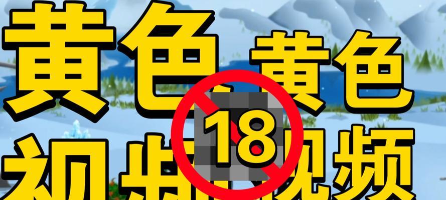 搜索哪些关键词可能会在B站看到不健康内容？