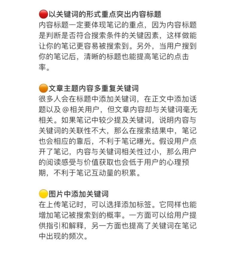 小红书的四个关键词怎么设置？优化关键词提高笔记曝光