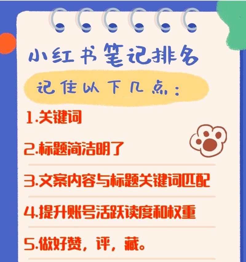 小红书设置关键词的步骤是什么？