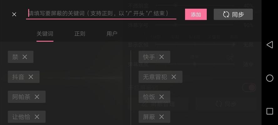 B站屏蔽关键词无效是怎么回事？