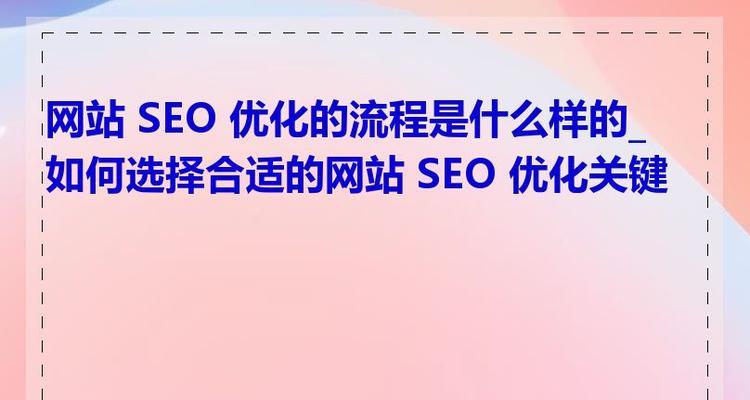 如何抓好网站的关键词？优化关键词的技巧是什么？