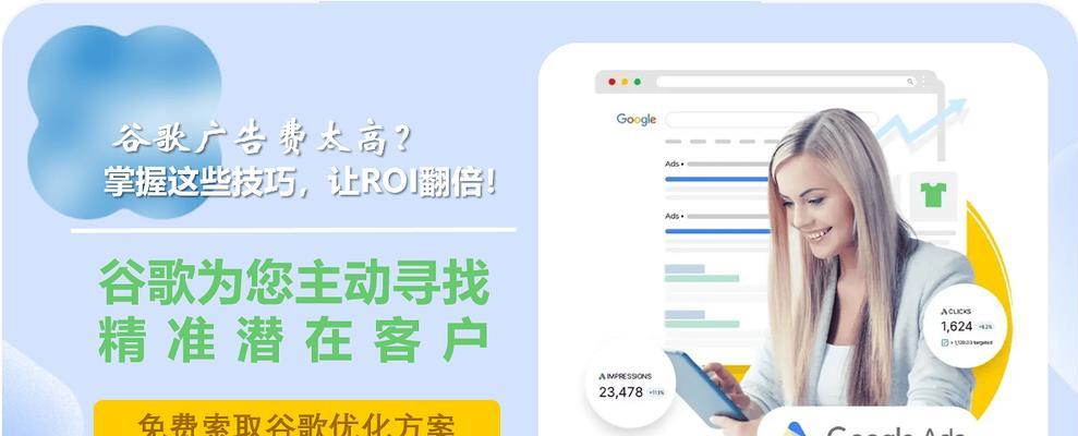 谷歌广告优化是什么意思？它如何帮助提升广告效果？