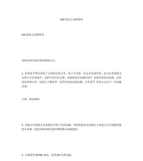 如何制作网站优化细节表格？