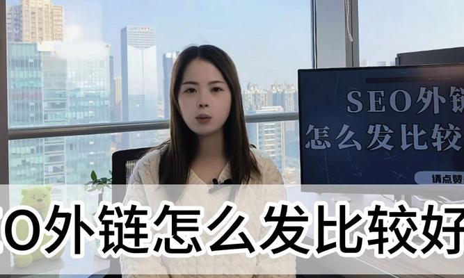 谷歌优化外链是什么？如何有效构建谷歌优化外链？