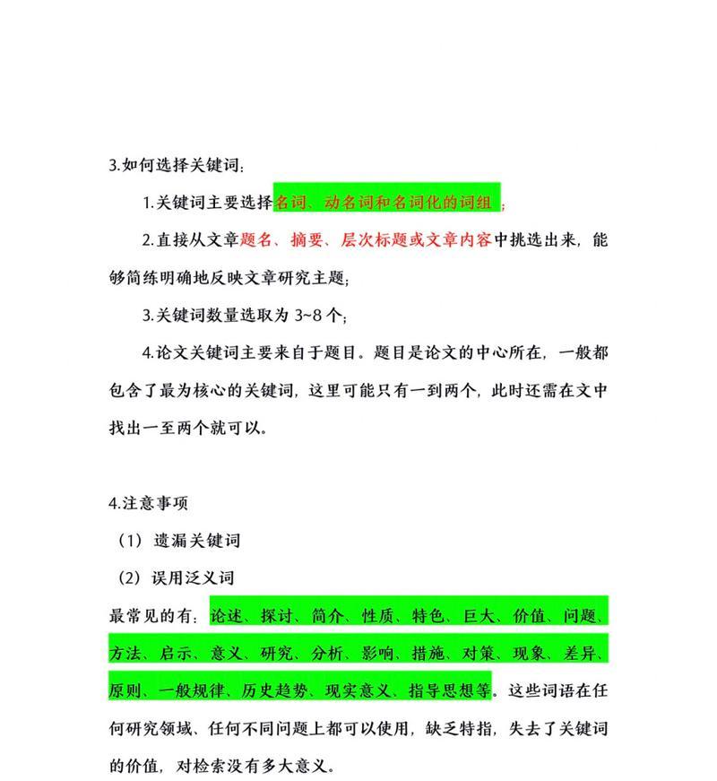 设置网站文章关键词的正确方式是什么？