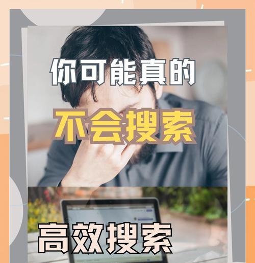 搜网站用什么关键词？搜索技巧有哪些？