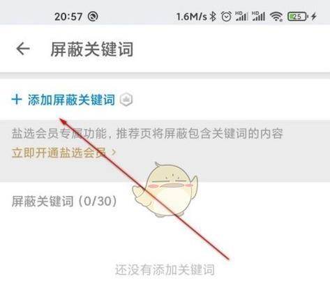 屏蔽关键词发布的正确步骤是什么？如何防止不当关键词发布？