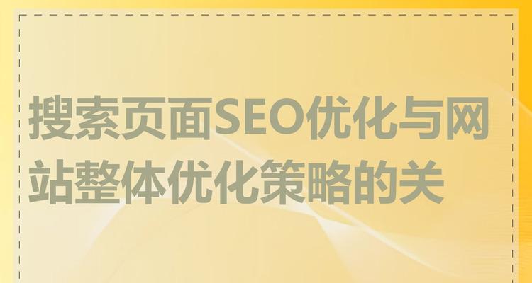 普通网站制作时应采用哪些优化策略？