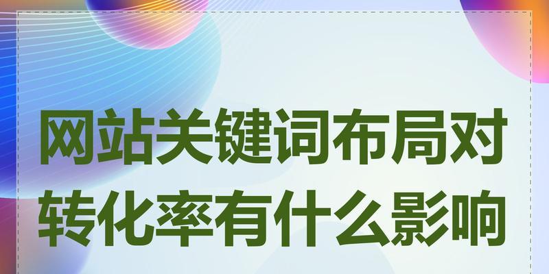 网站新闻如何添加关键词？添加关键词的正确方法是什么？