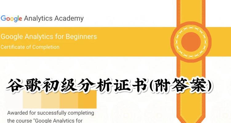 谷歌优化师证怎么考取的？需要哪些条件和步骤？