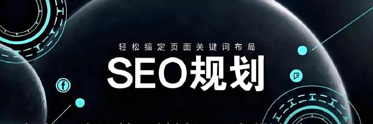 搜索引擎选择关键词的标准是什么？如何优化关键词选择？