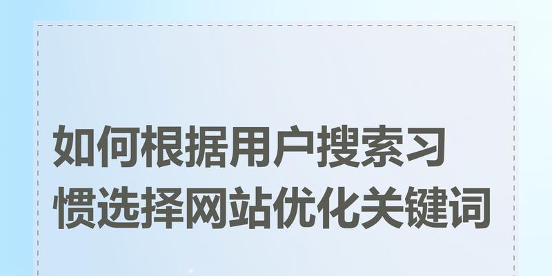 制作网站关键词的正确方法是什么？