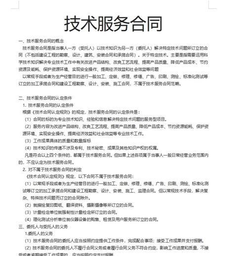 网站优化技术服务合同怎么写？合同中应包含哪些关键条款？