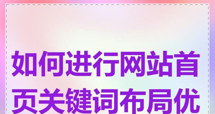 在网站中应该搜索哪些关键词？