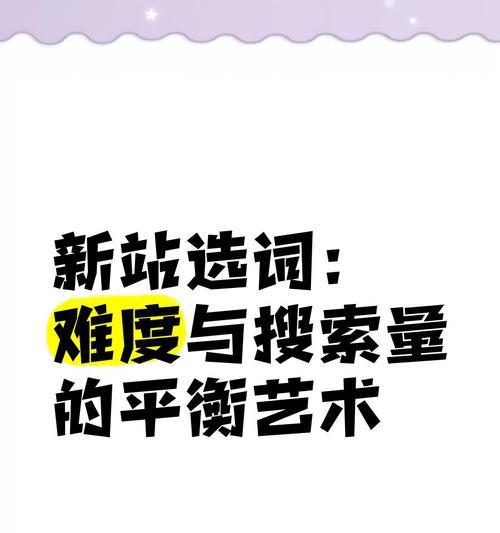 新网站关键词多久上首页？新站排名的挑战有哪些？