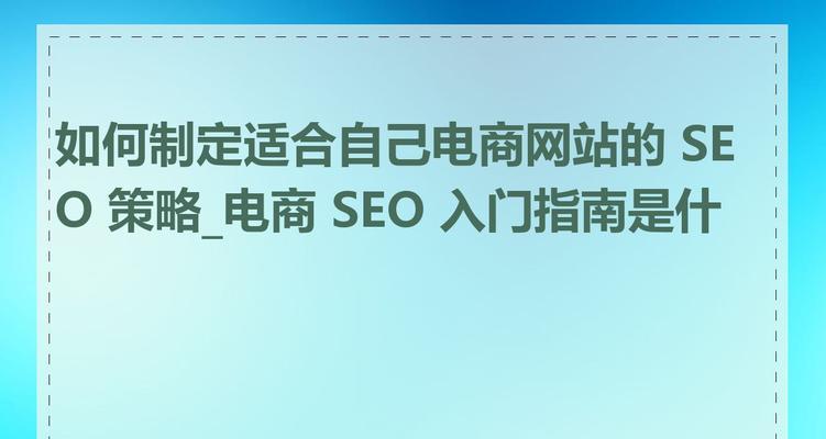 网站该如何选关键词？选择策略有哪些？