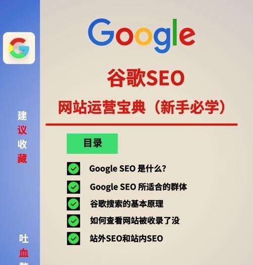 谷歌搜索优化的策略是什么？