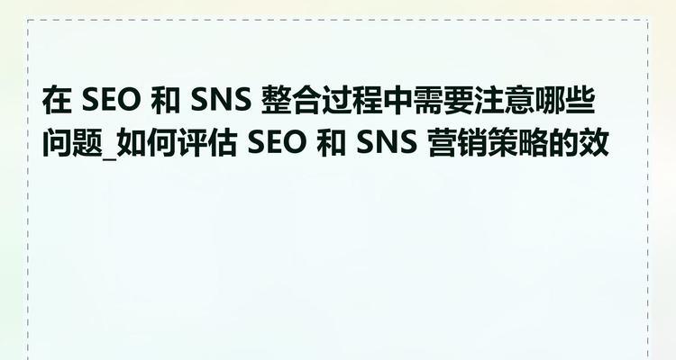 网站关键词优化效果如何？优化效果的评估方法是什么？