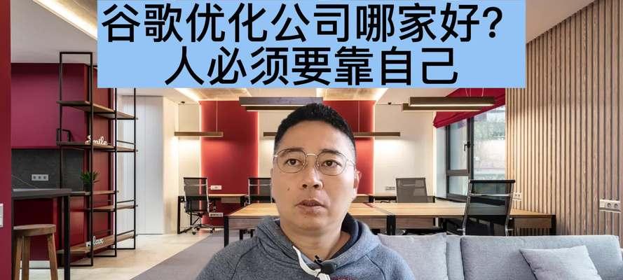 青岛谷歌优化公司服务怎么样？