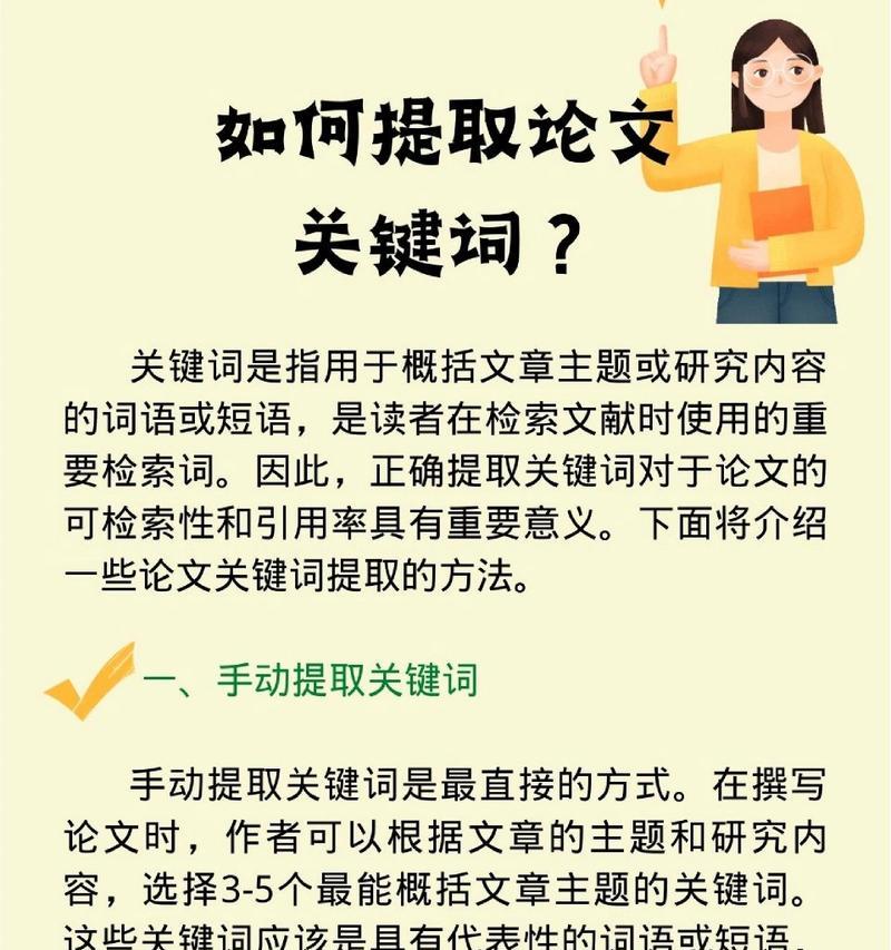 提取网站文章关键词的有效方法是什么？