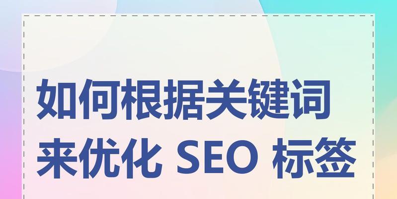网站关键词什么最好看？如何选择美观且有效的关键词？