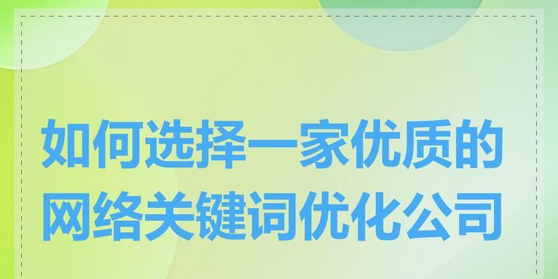 企业网站关键词选择方法是什么？