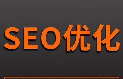 网站优化多久能见效？如何快速提升网站效果？