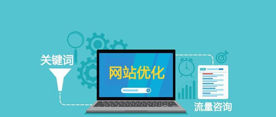 网站收录与关键词有什么关系？如何通过关键词提高网站收录？
