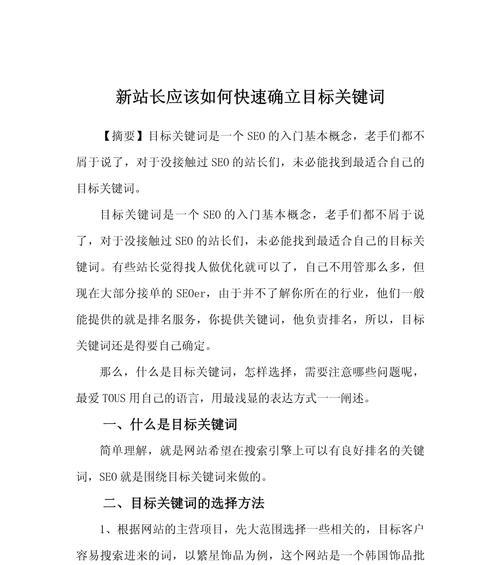 如何确定网站的目标关键词？