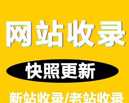 收录优化网站怎么做的？提升网站收录的策略与技巧！