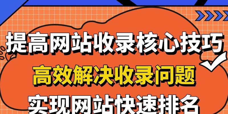 收录优化网站怎么做的？提升网站收录的策略与技巧！