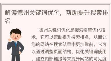 德州搜索引擎关键词排名如何优化？